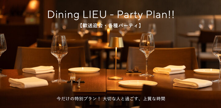 【Dining LIEU PARTY PLAN】